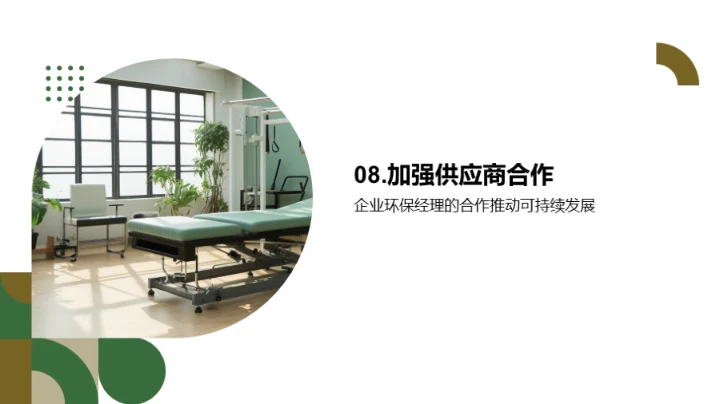 打造绿色康复辅具