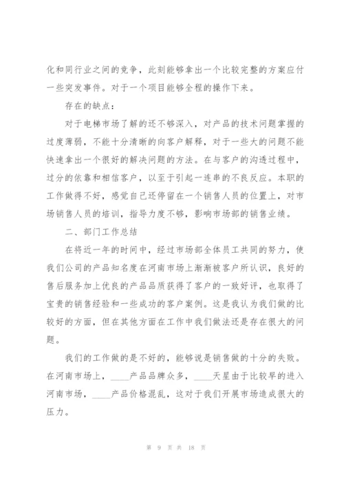 销售经理述职报告范文.docx