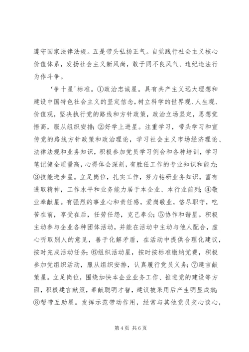 争创“双十星”活动实施方案[推荐五篇].docx