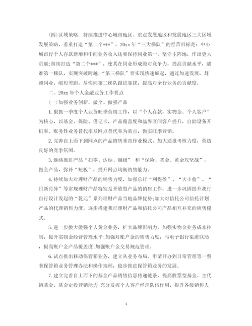 精编之年金融销售工作计划书.docx