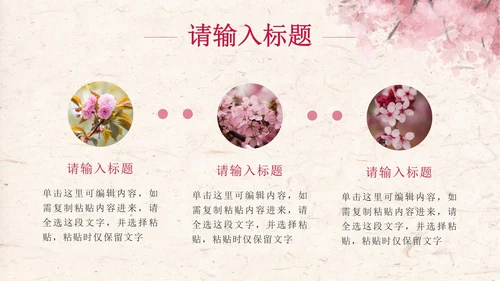 粉色中国风乡村旅游PPT模板
