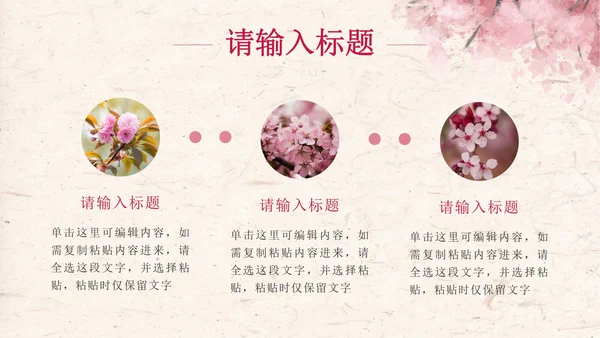 粉色中国风乡村旅游PPT模板