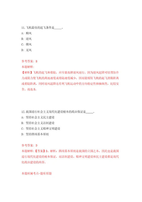 江苏省南通市通州区图书馆公开招考1名劳务派遣人员模拟训练卷第8版