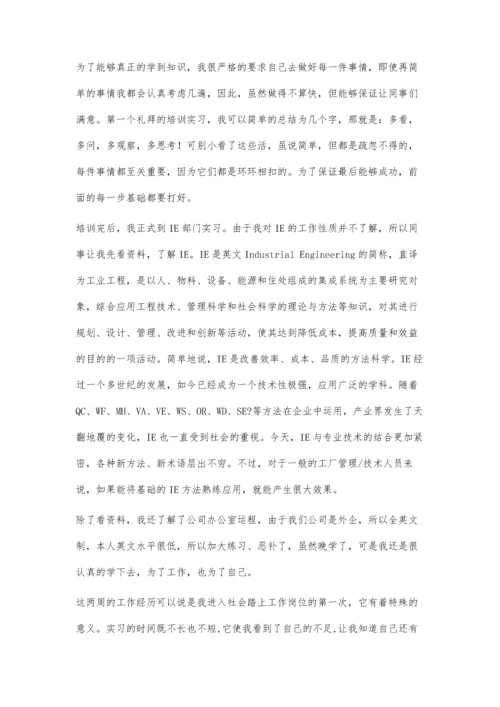 上岗实践周记及小结(2)9000字.docx