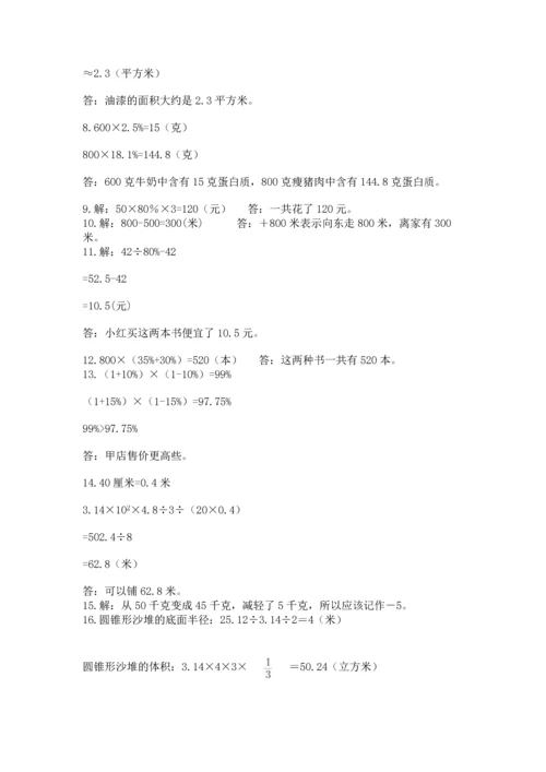 小升初数学应用题50道及完整答案【各地真题】.docx