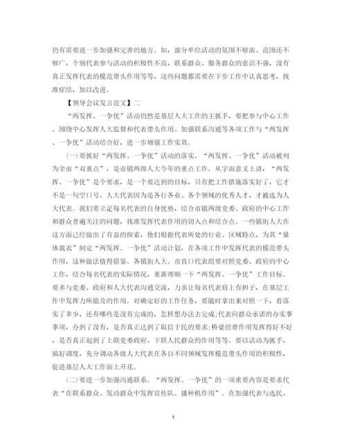 2023年领导在人大工作会议发言范文五篇.docx
