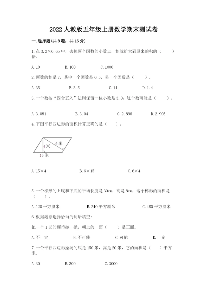 2022人教版五年级上册数学期末测试卷（b卷）.docx