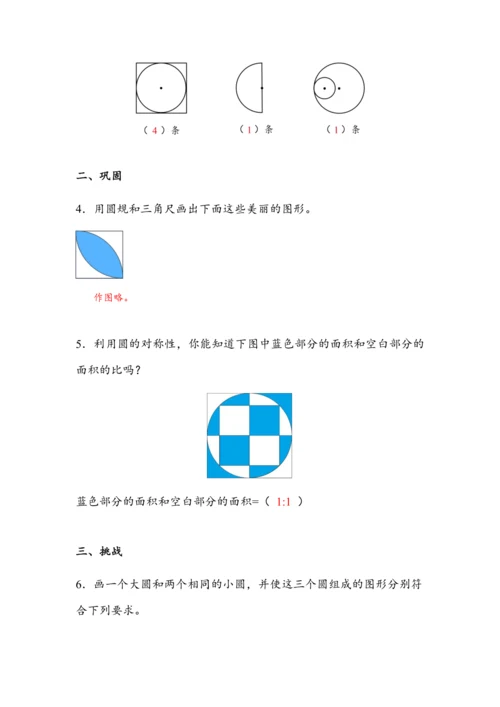 5.2《设计图案》（教案）人教版六年级数学上册