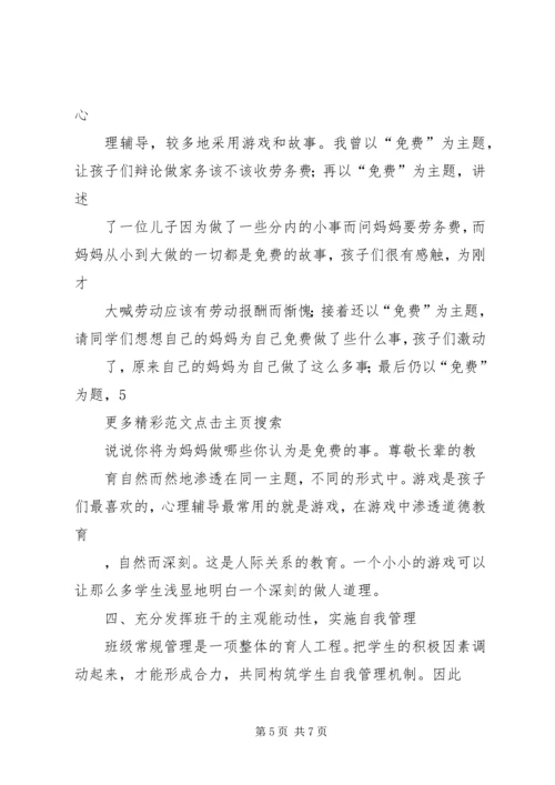 优秀班主任先进事迹材料：与学生一起成长.docx