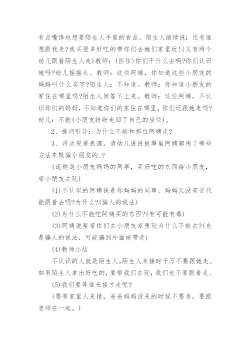 中班安全教育教案.docx