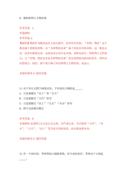 2022安徽安庆市望江县市场监督管理局公开招聘见习人员12人押题训练卷第2卷