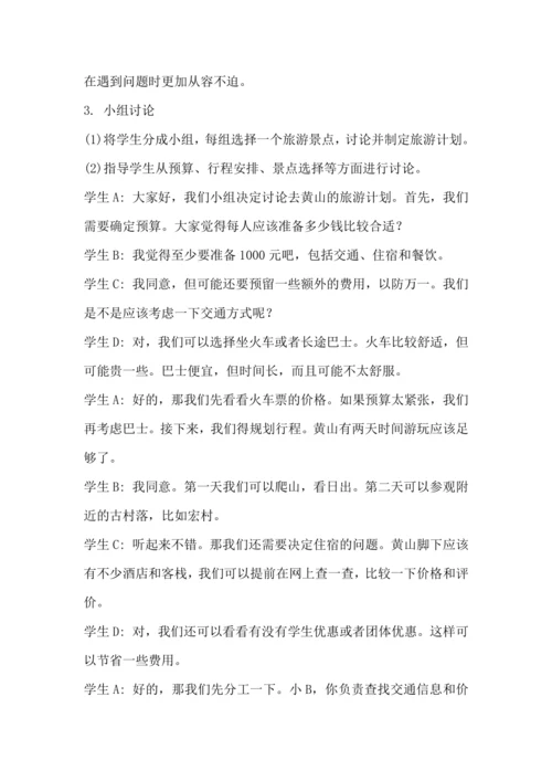 北师大版六年级上册劳动《14.跟我一起去旅游》教学设计