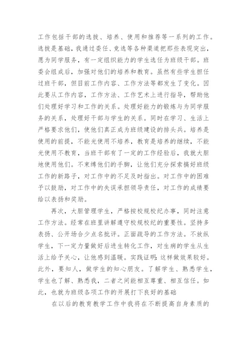 中职班主任工作总结_4.docx