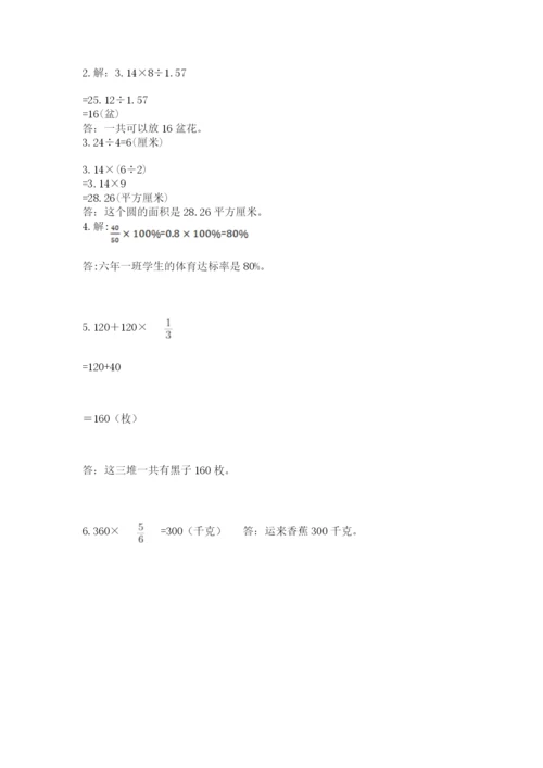 人教版小学六年级上册数学期末测试卷精品【典型题】.docx