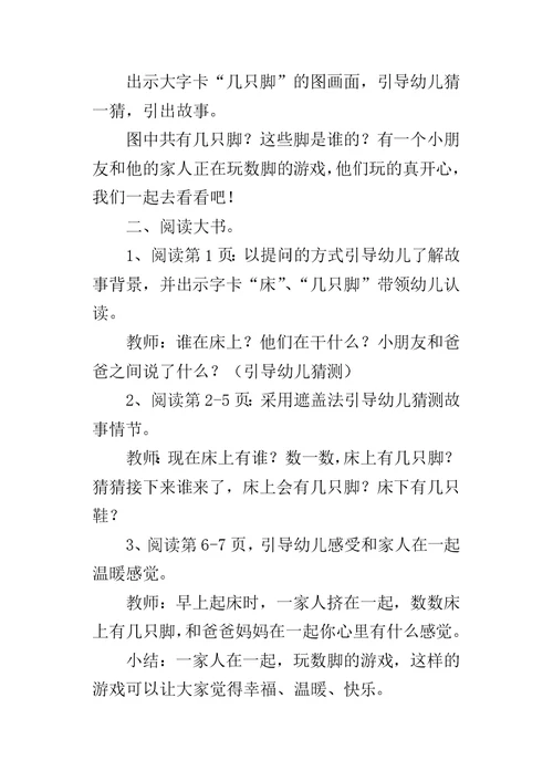 中班语言教案：床上有几只脚