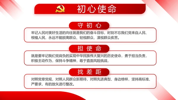 红色大气党建学习教育活动微党课动态PPT模板
