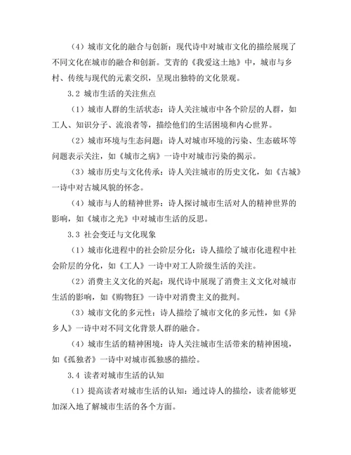 现代诗中对城市生活的描绘