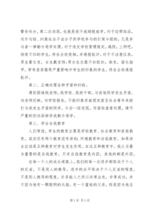 学生纪律整顿会议讲话.docx