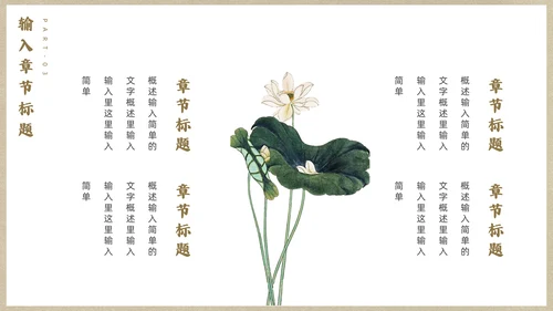 宁静致远中国风通用PPT模板