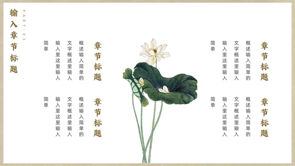 宁静致远中国风通用PPT模板