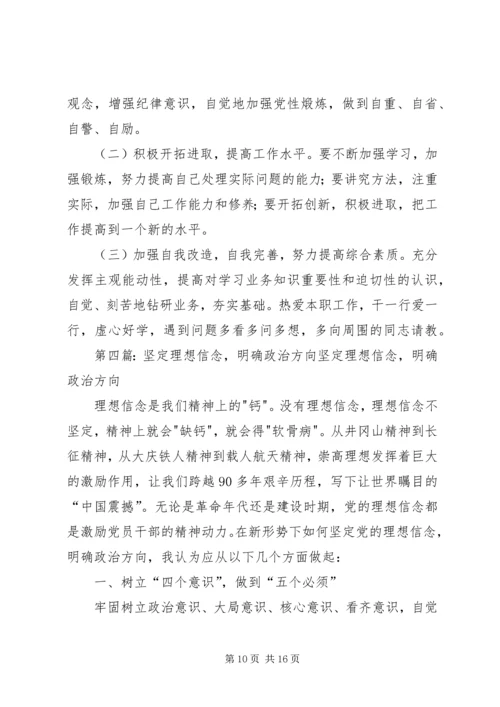 坚定理想信念明确政治方向两学一做学习体会[五篇].docx