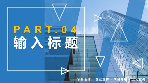 蓝色实景渐变企业介绍PPT模板