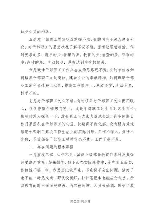 基层思想政治工作调研报告 (2).docx