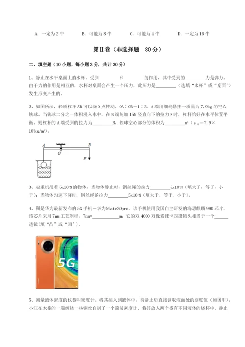 滚动提升练习湖南长沙市铁路一中物理八年级下册期末考试综合测试A卷（详解版）.docx
