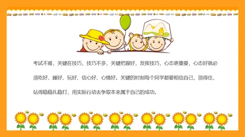 中小学生期末考试班会家长会通用PPT