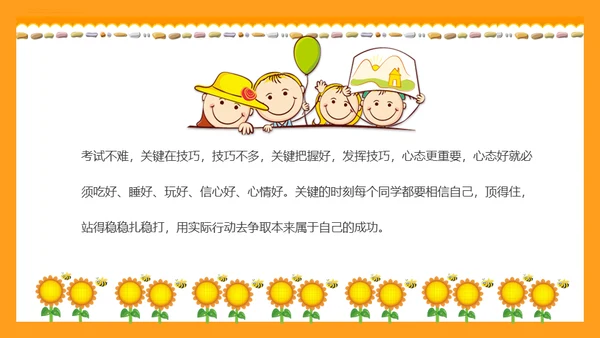 中小学生期末考试班会家长会通用PPT