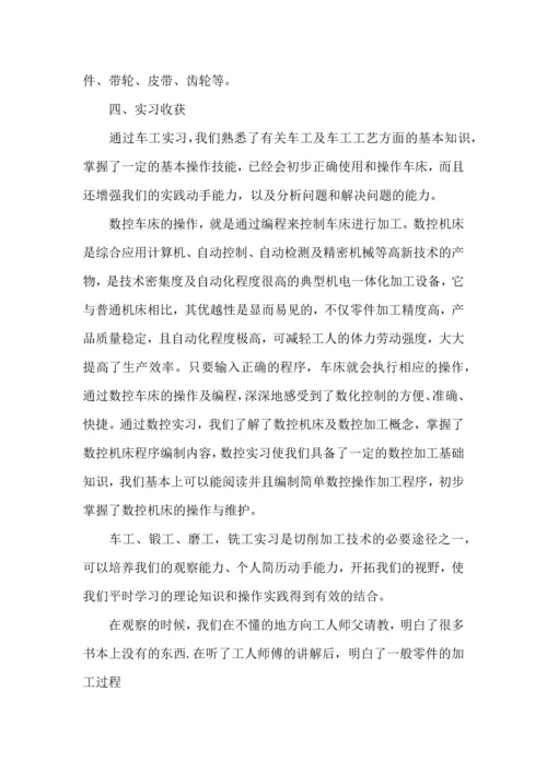 关于生产实习心得体会范文集锦9篇.docx