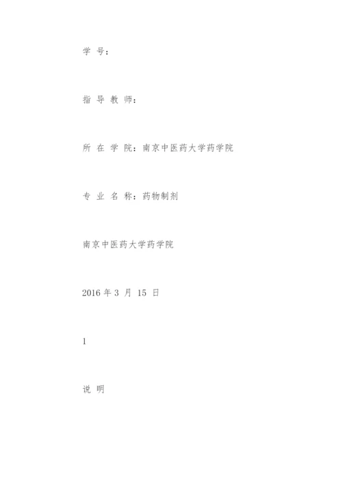 药学专业毕业论文开题报告精编.docx