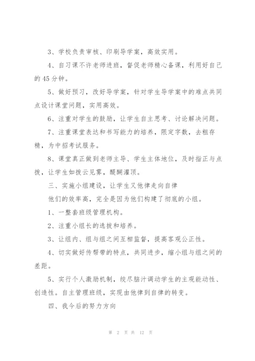 教师学习研修心得体会模板2022.docx