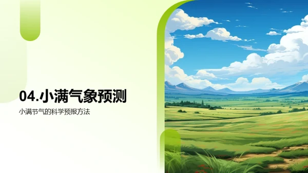 小满节气气象解析