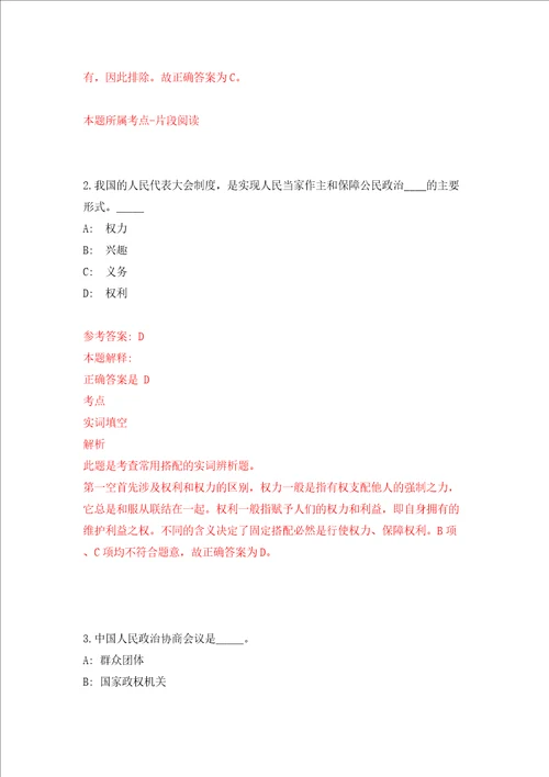 海南地质综合勘察设计院招考聘用专业技术人员模拟考试练习卷及答案第3卷