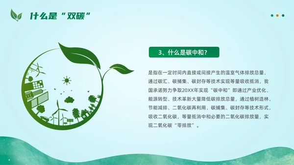 绿色简约扁平卡通节能减排节能环保PPT模板节能宣传周