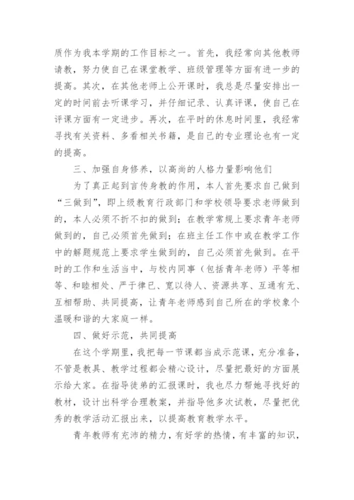 青蓝工程师徒结对总结.docx