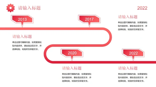 红色简约插画时间企业发展大事记历程时间轴PPT模板