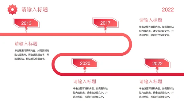 红色简约插画时间企业发展大事记历程时间轴PPT模板