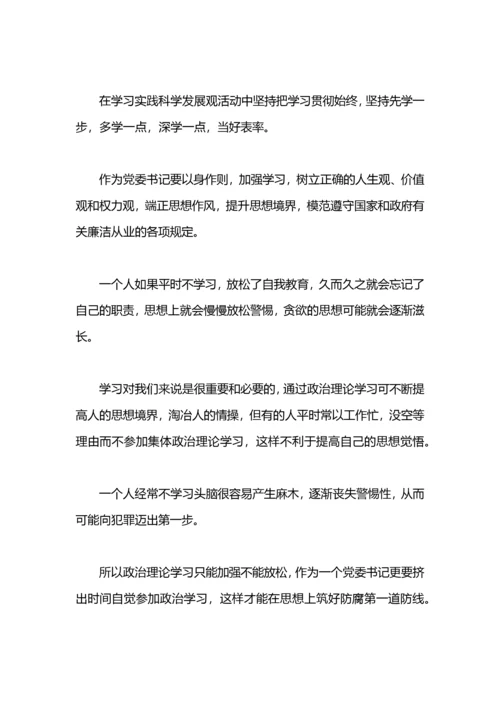 违反组织纪律检讨书.docx