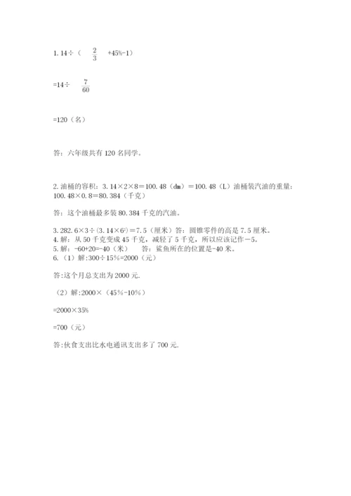 甘肃省【小升初】2023年小升初数学试卷附答案（轻巧夺冠）.docx