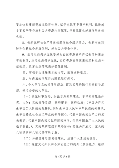 党的指导思想的内容.docx