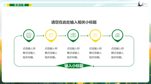 春暖花开春天读书看书通用PPT模板