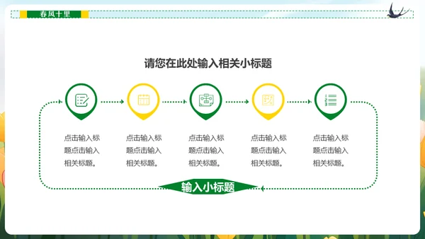 春暖花开春天读书看书通用PPT模板