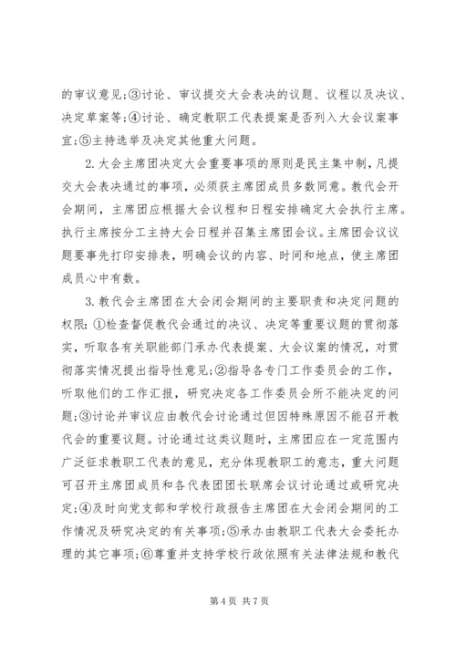 中心小学教职工代表大会制度 (6).docx