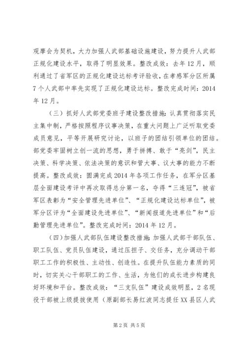 人武部长群众路线整改任务完成情况报告.docx