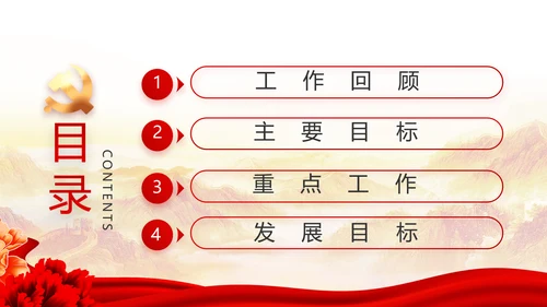 红色党建党支部工作汇报PPT党课