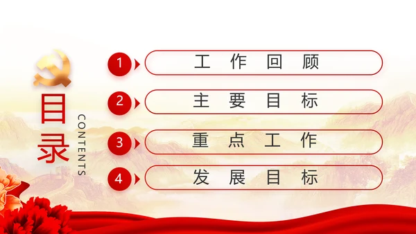 红色党建党支部工作汇报PPT党课