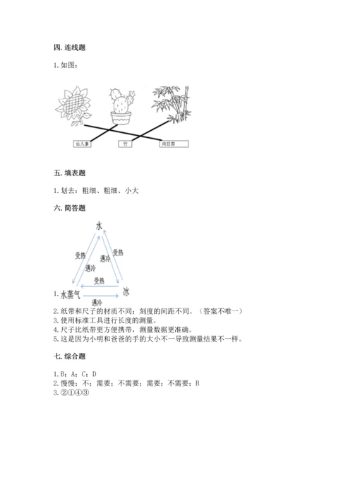 教科版一年级上册科学期末测试卷附答案【培优b卷】.docx