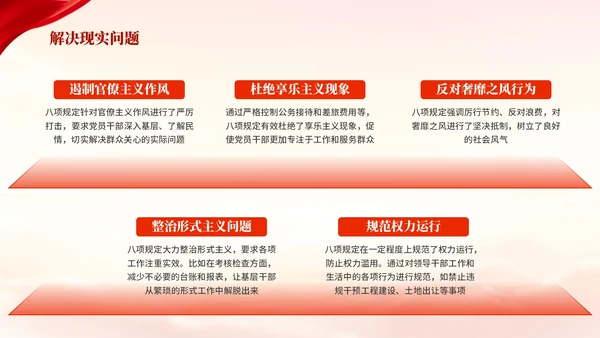 红色党政风中央八项规定党课PPT模板